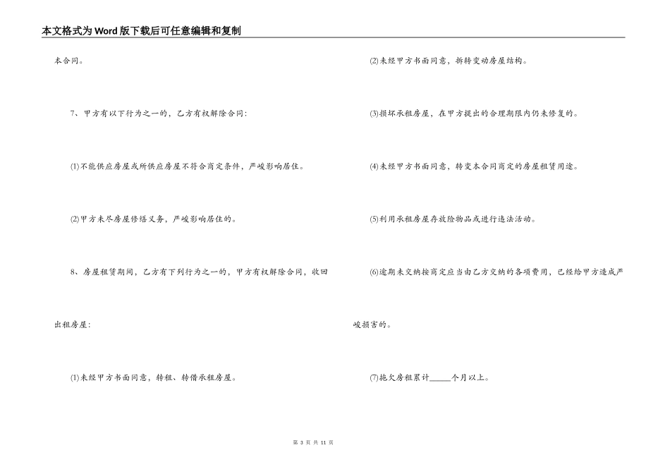广东房屋租赁合同范本标准版_第3页