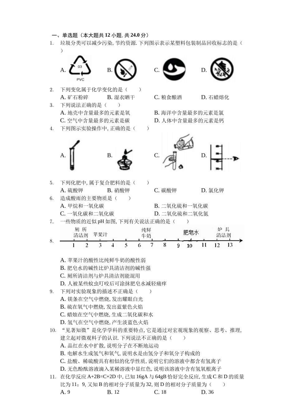 天津市中考化学试卷_第1页