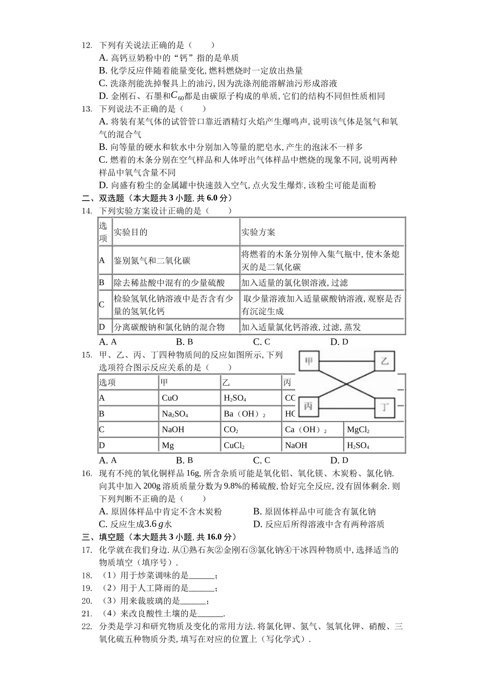 天津市中考化学试卷_第2页