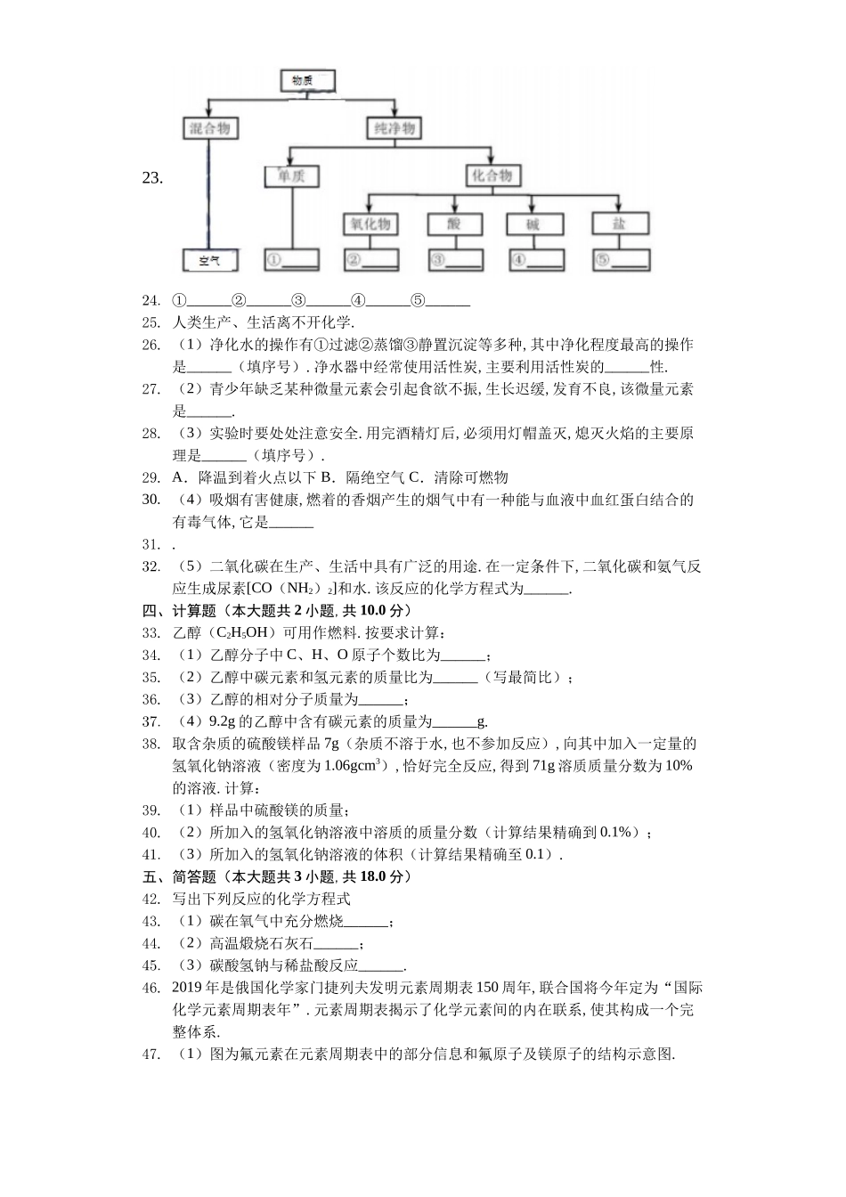 天津市中考化学试卷_第3页