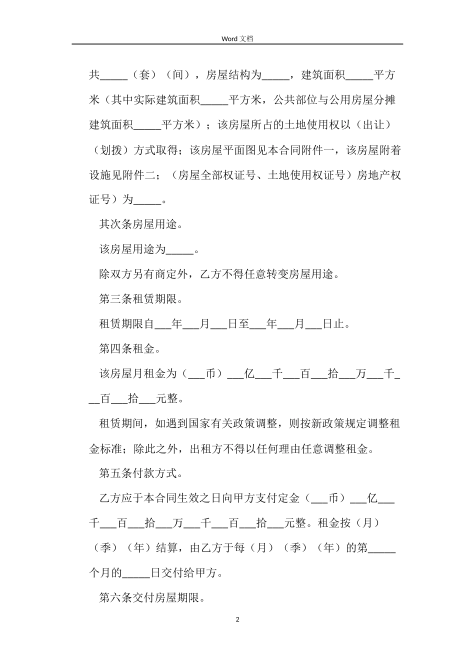 2022简单租房合同_第2页