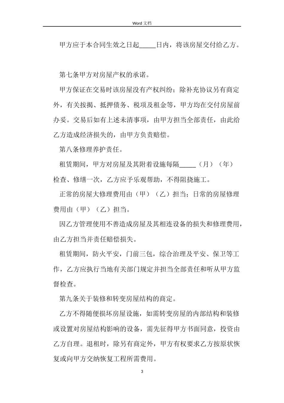 2022简单租房合同_第3页