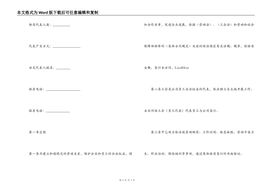 深圳市集体合同（参考文本）_第2页