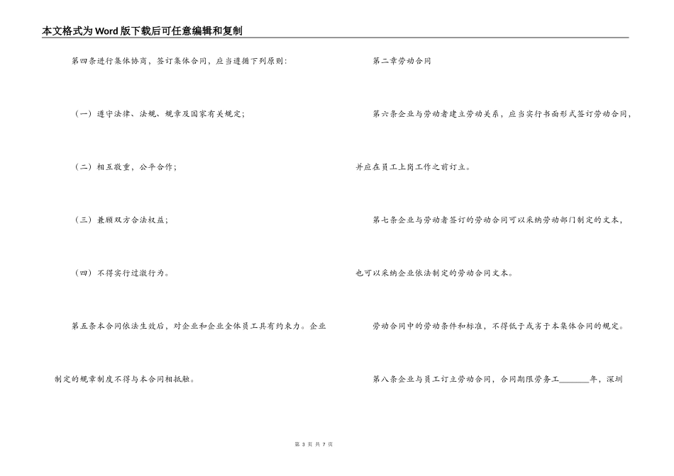 深圳市集体合同（参考文本）_第3页