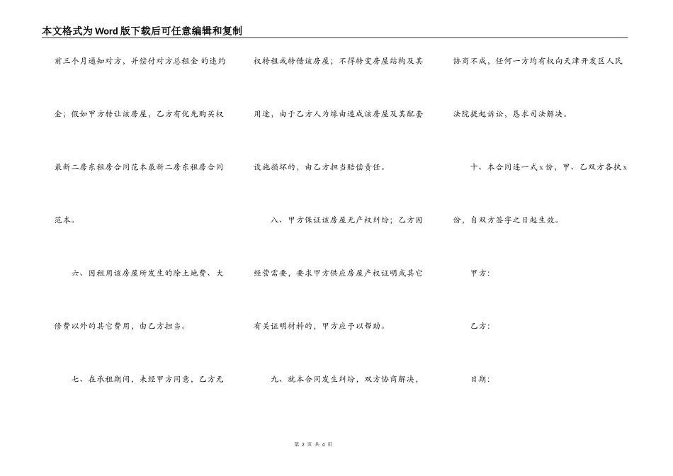 关于二房东租房合同范本_第2页