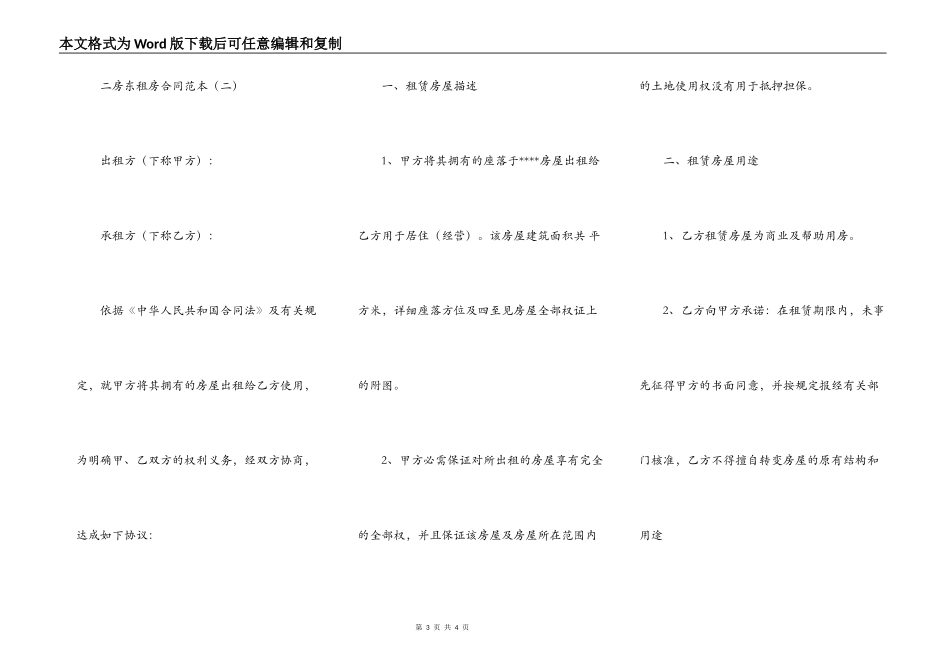 关于二房东租房合同范本_第3页