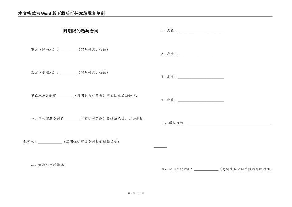 附期限的赠与合同_第1页