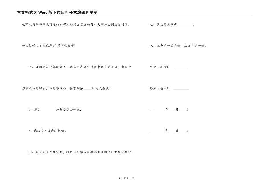 附期限的赠与合同_第2页