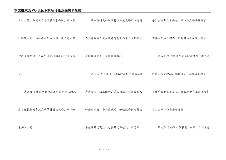 热门团体购房合同_第3页