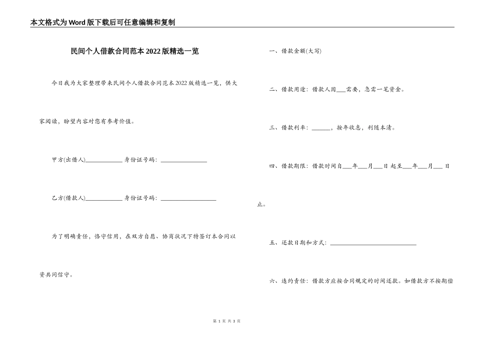 民间个人借款合同范本2022版精选一览_第1页