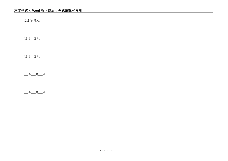 民间个人借款合同范本2022版精选一览_第3页