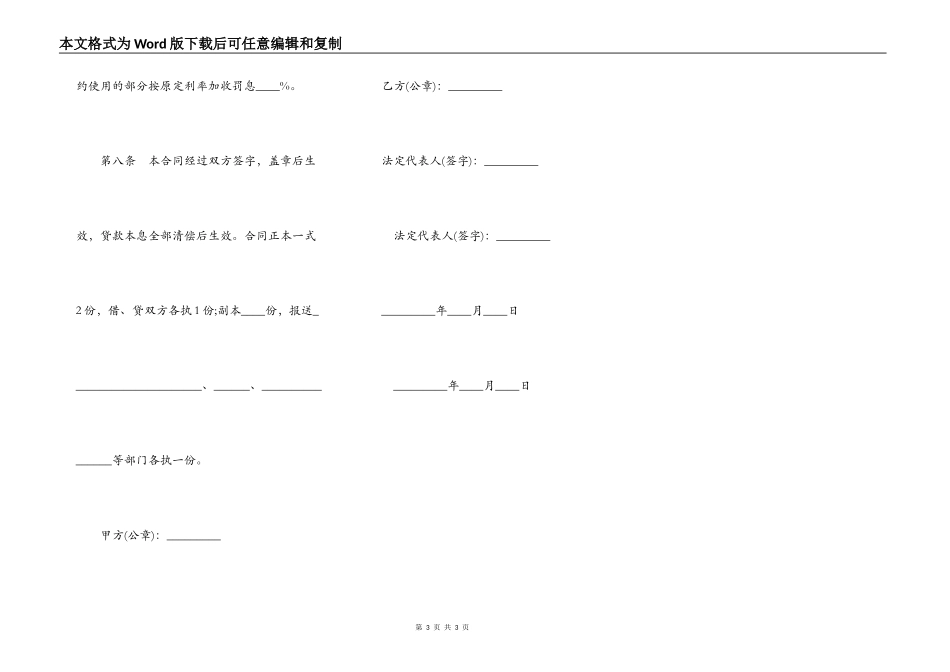 银行的借款合同范本_第3页