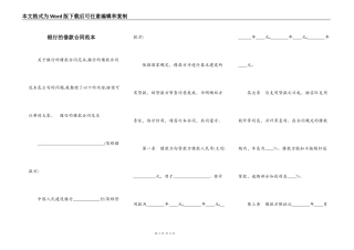 银行的借款合同范本