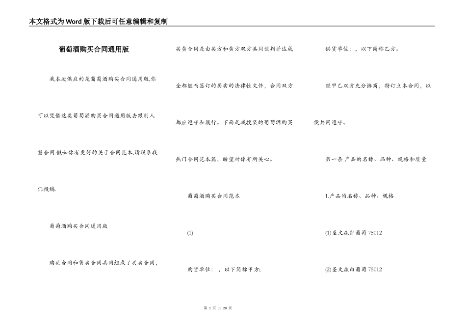 葡萄酒购买合同通用版_第1页