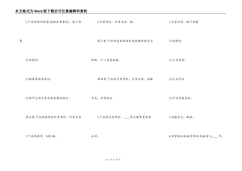 葡萄酒购买合同通用版_第2页