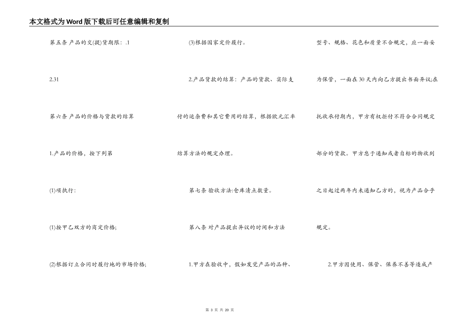 葡萄酒购买合同通用版_第3页