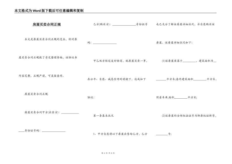 房屋买卖合同正规_第1页