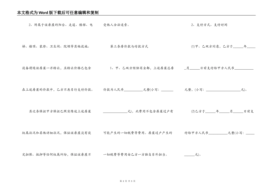 房屋买卖合同正规_第2页