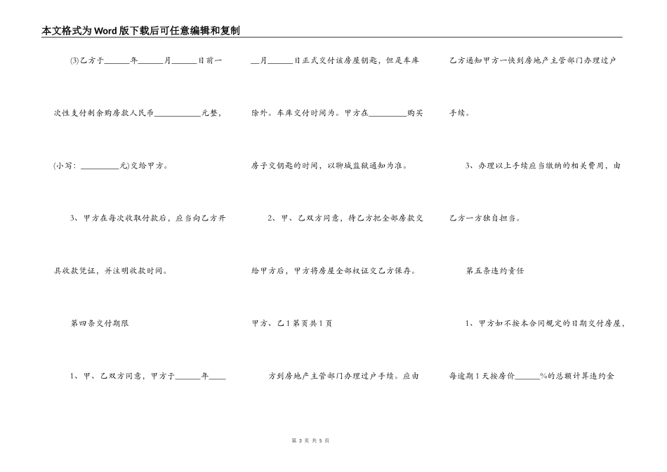 房屋买卖合同正规_第3页