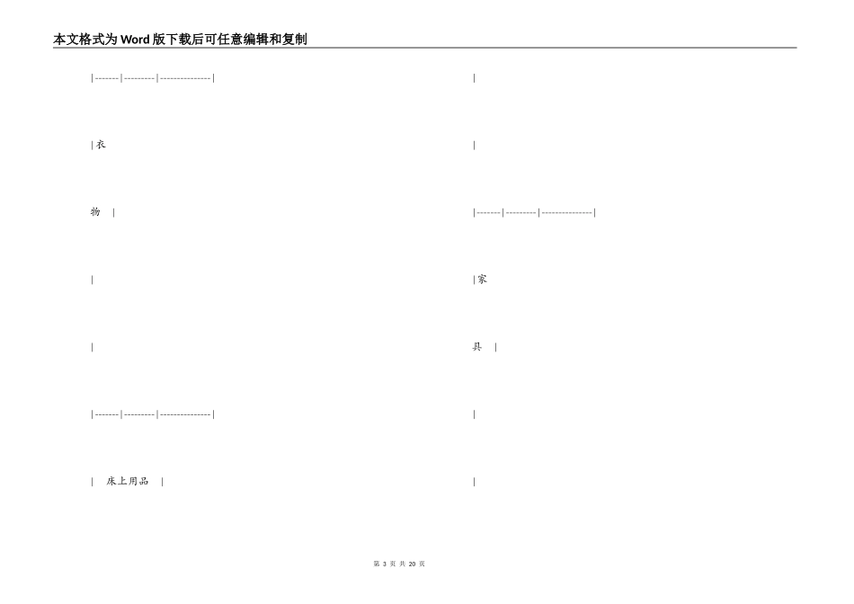家庭财产保合同_第3页
