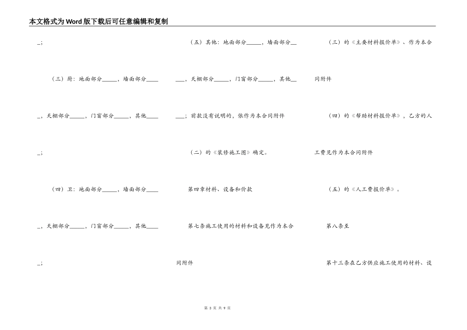 家庭装饰装修施工通用版合同书_第3页