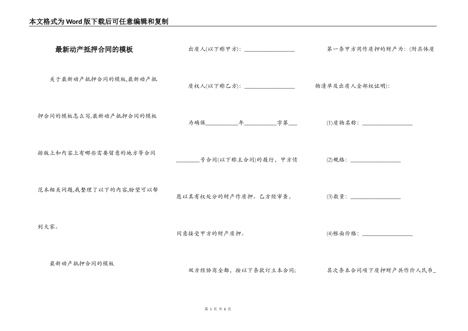 最新动产抵押合同的模板_第1页