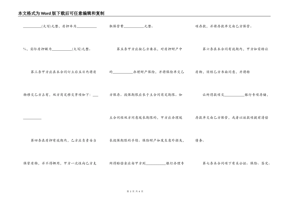 最新动产抵押合同的模板_第2页