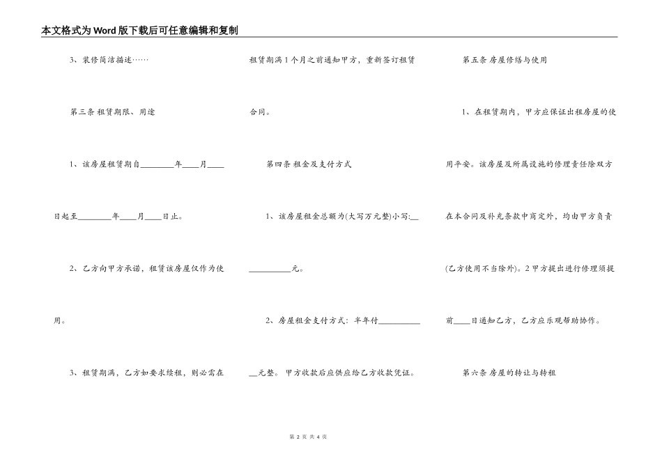 正规版本自用房屋租赁合同_第2页