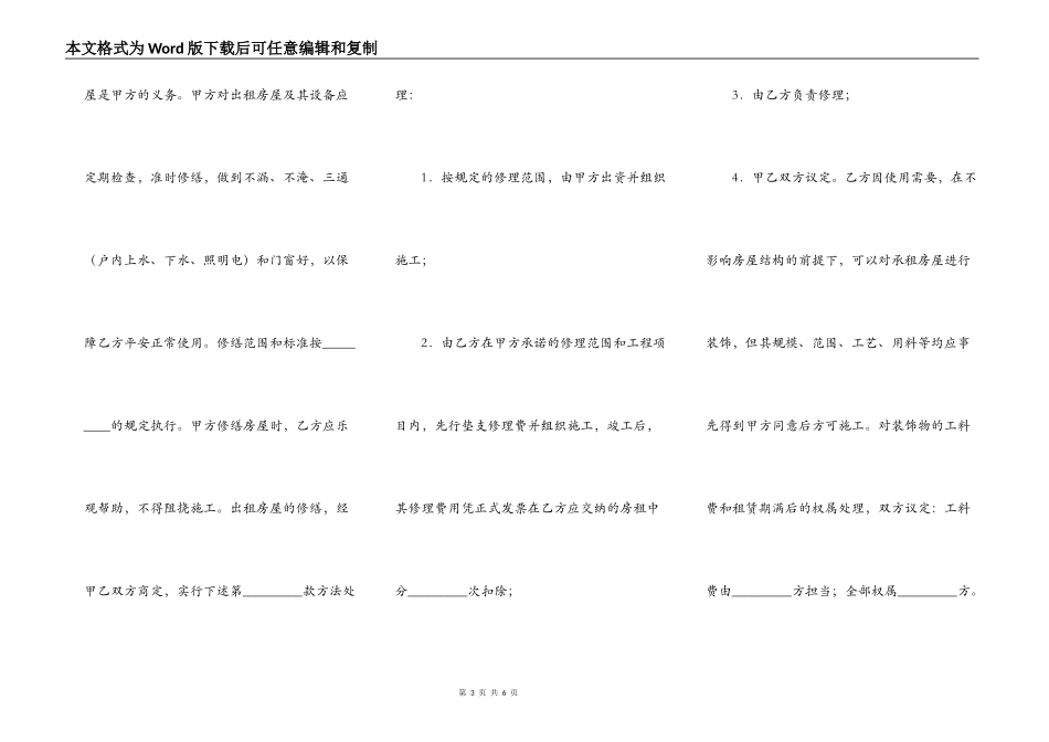 通用版商铺房屋租赁合同_第3页