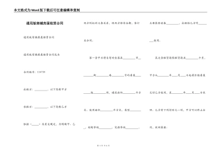 通用版商铺房屋租赁合同