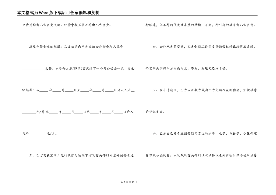 商铺合作经营合同协议书_第2页