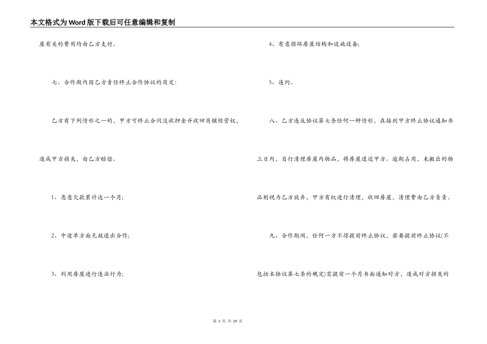 商铺合作经营合同协议书_第3页