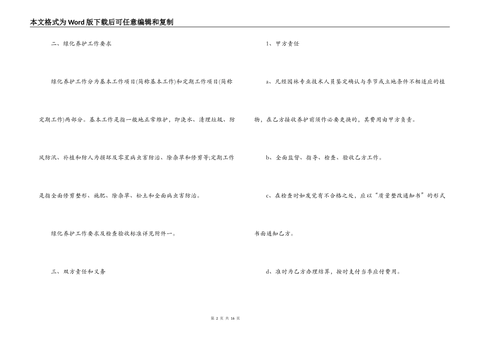园林绿化合同范本3篇_第2页