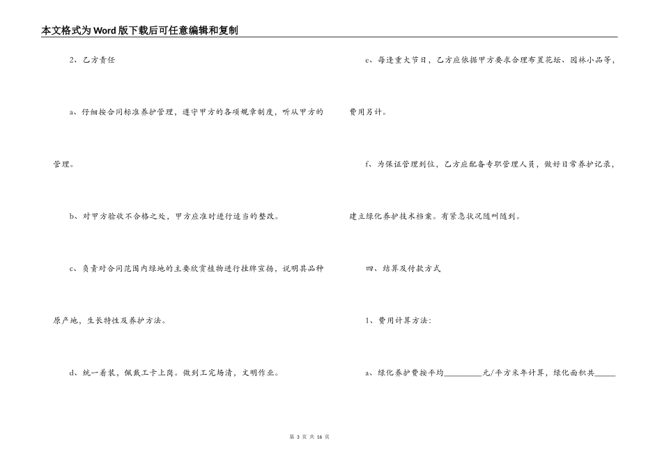 园林绿化合同范本3篇_第3页