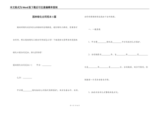 园林绿化合同范本3篇