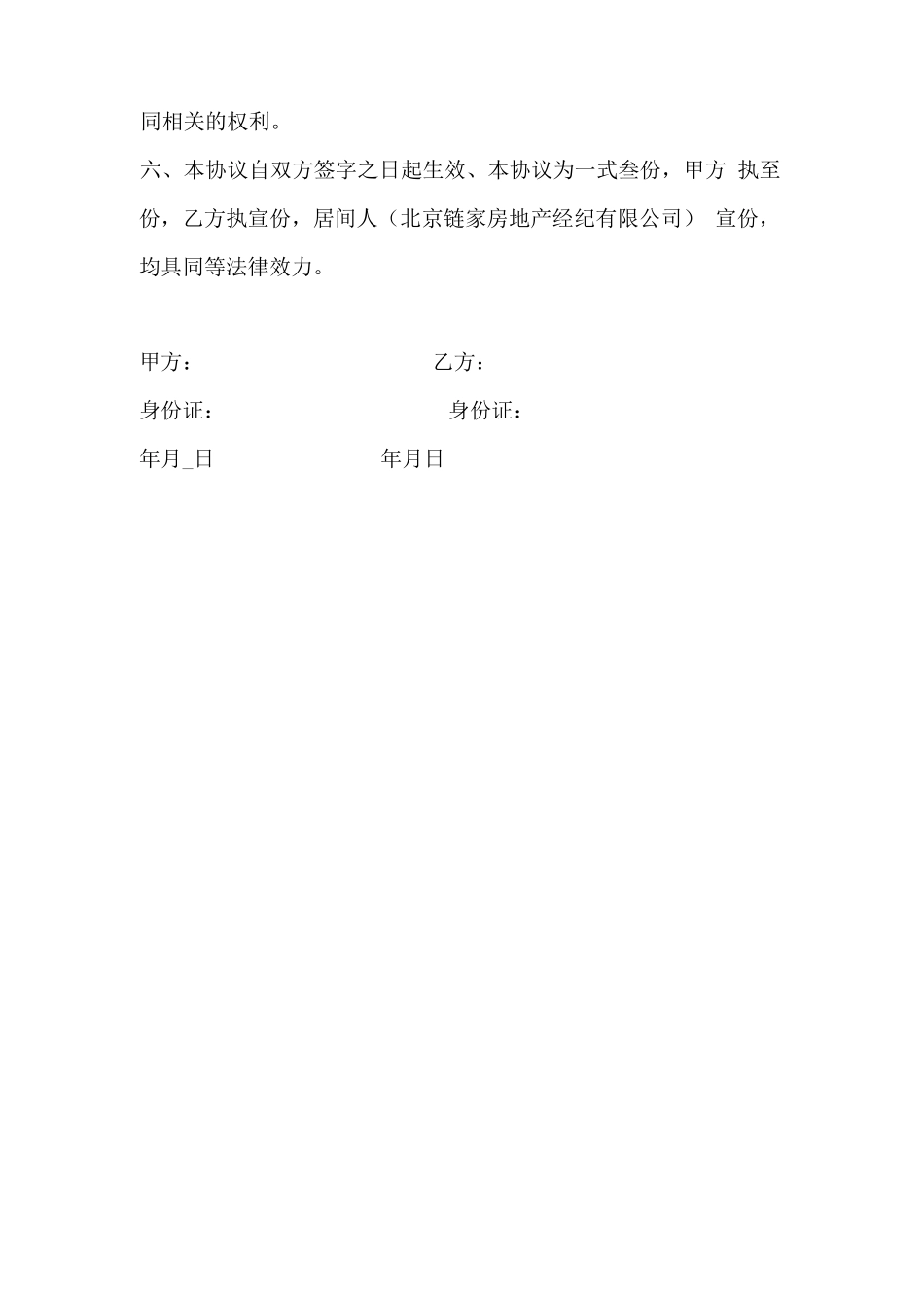 《房屋买卖合同》解除协议书_第3页