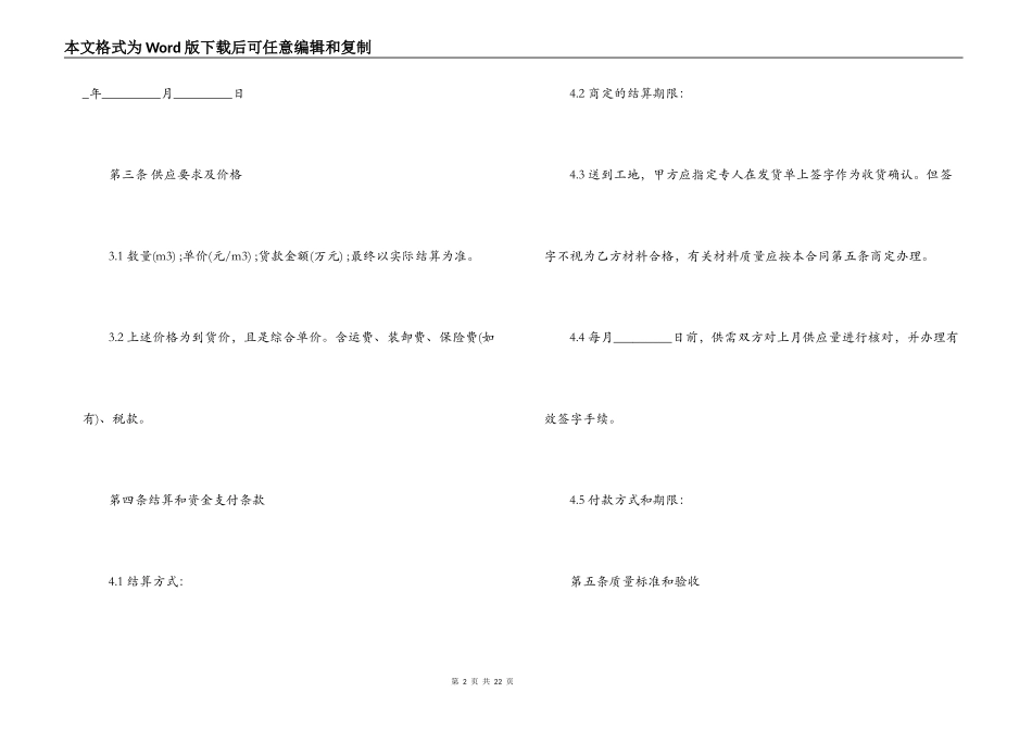建筑材料供货合同范本3篇_第2页