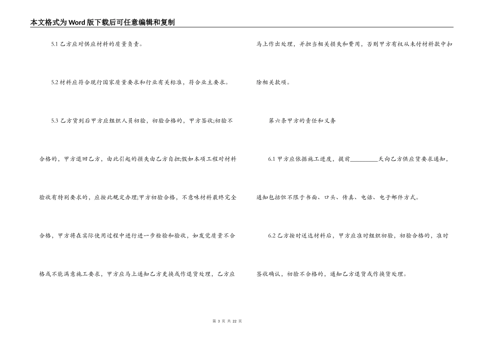建筑材料供货合同范本3篇_第3页