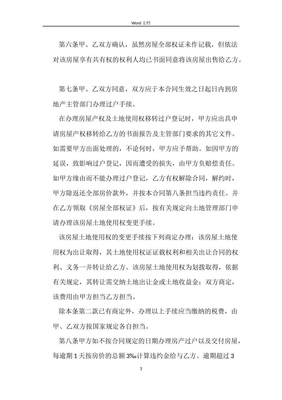 2022开发商购房合同范本_第3页