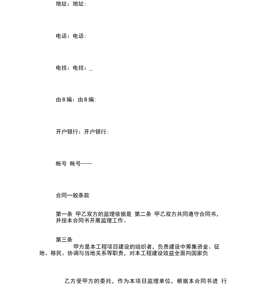 监理委托合同(样式一)范本_第3页