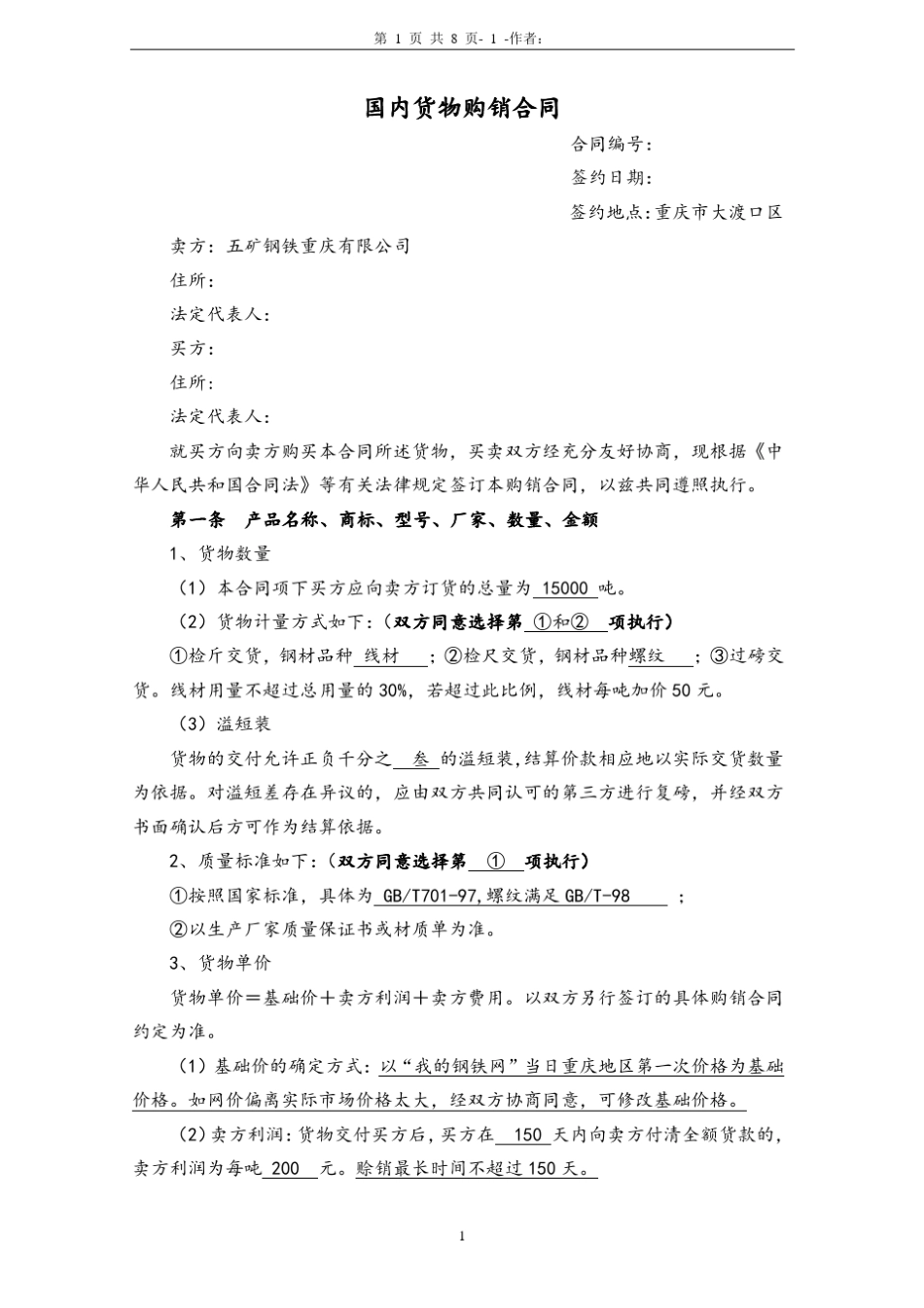 赊销合同(新)_第1页