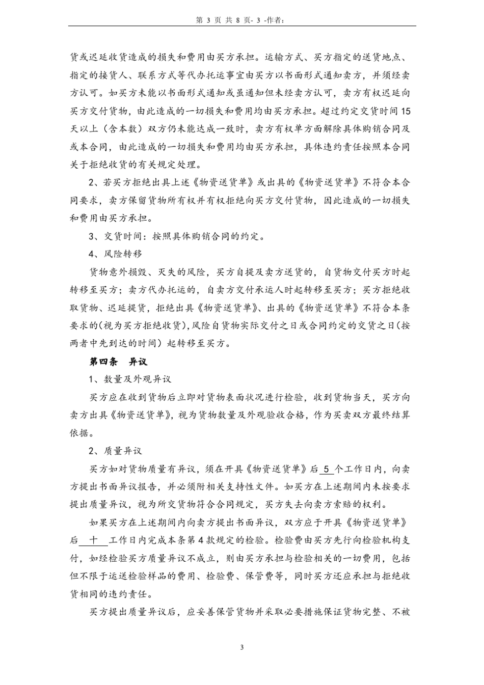 赊销合同(新)_第3页