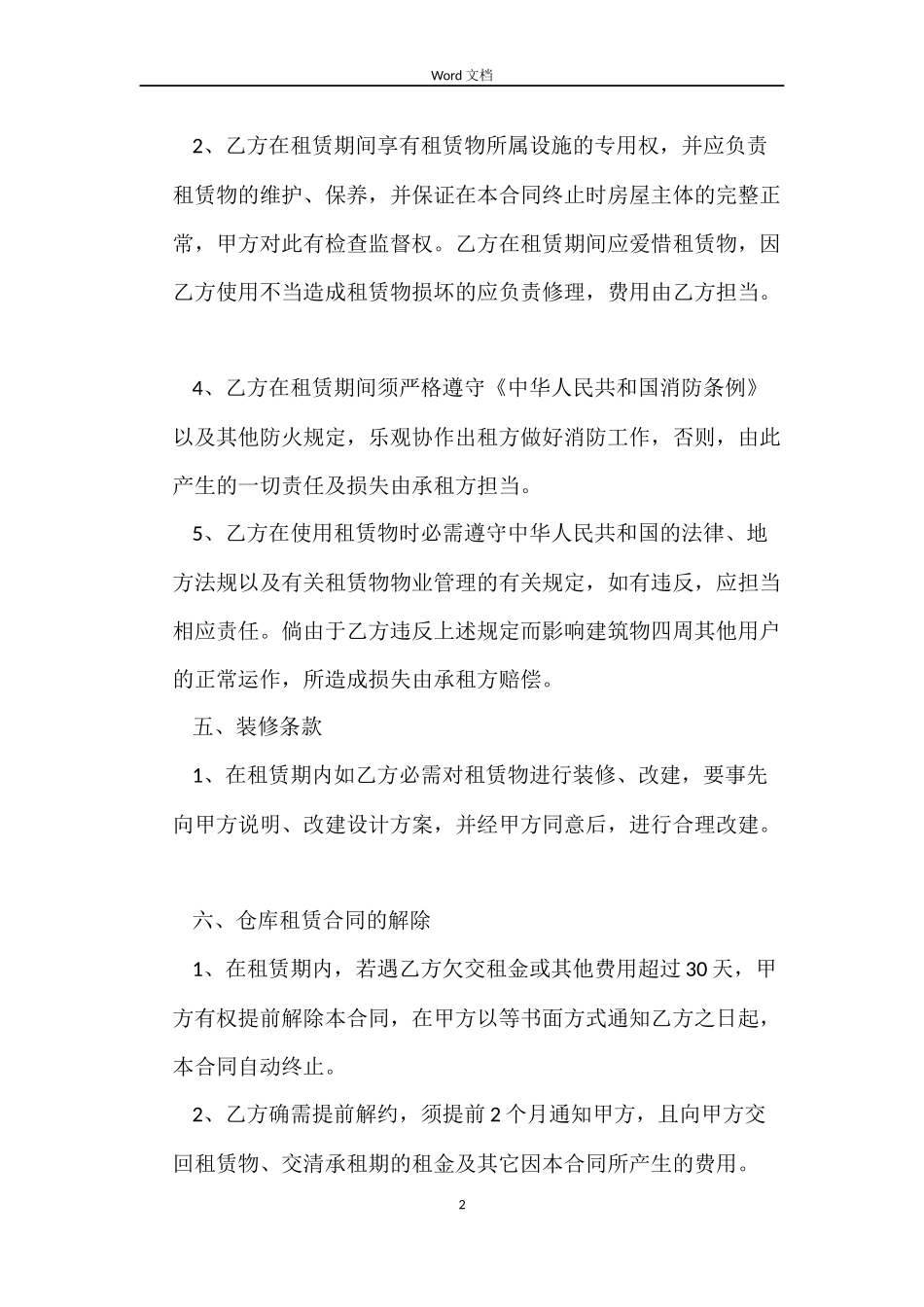 地下库房租赁合同_第2页
