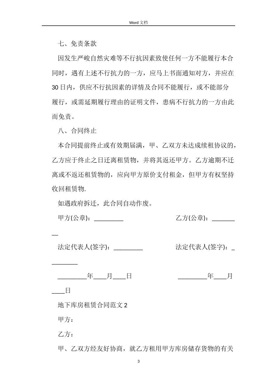 地下库房租赁合同_第3页