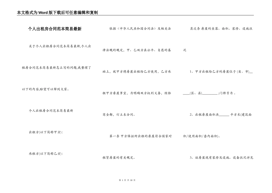 个人出租房合同范本简易最新_第1页