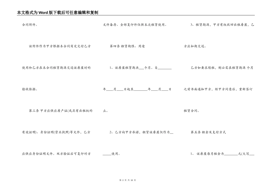 个人出租房合同范本简易最新_第2页
