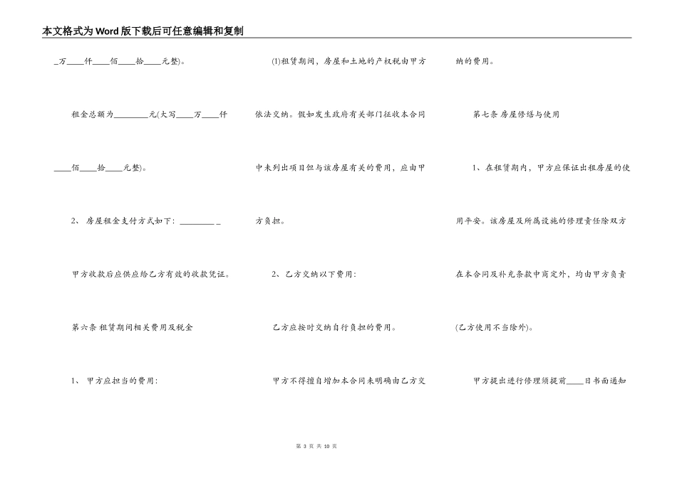 个人出租房合同范本简易最新_第3页