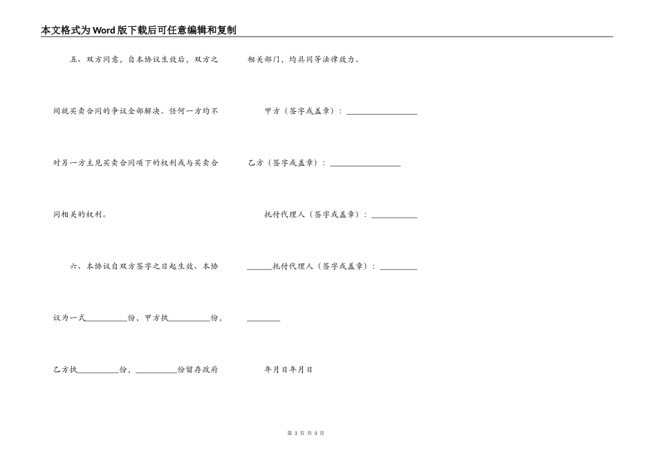 卖方解除房屋买卖合同_第3页