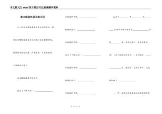 卖方解除房屋买卖合同