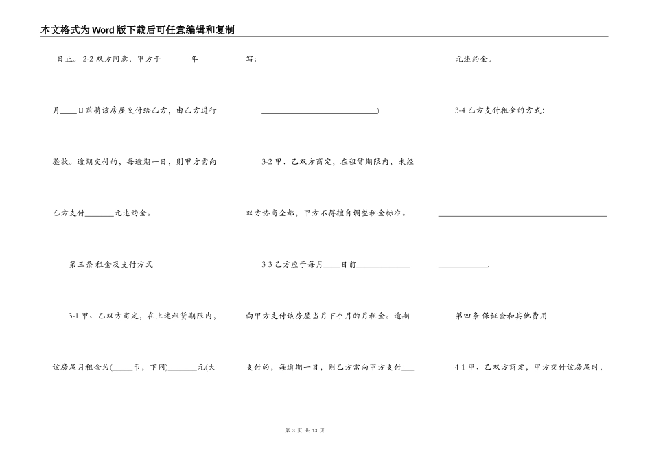 上海市房屋租赁合同书范本_第3页